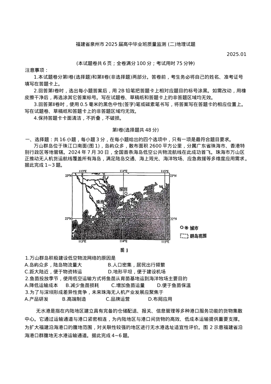 福建省泉州市2025届高中毕业班质量监测 (二)地理试题（含答案）.docx_第1页
