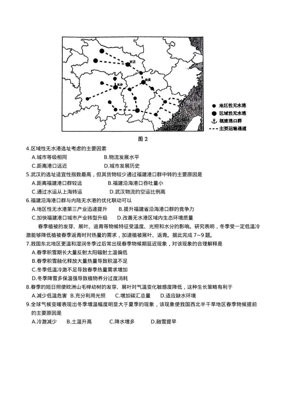 福建省泉州市2025届高中毕业班质量监测 (二)地理试题（含答案）.docx_第2页