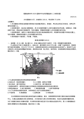 福建省泉州市2025届高中毕业班质量监测 (二)地理试题（含答案）.docx