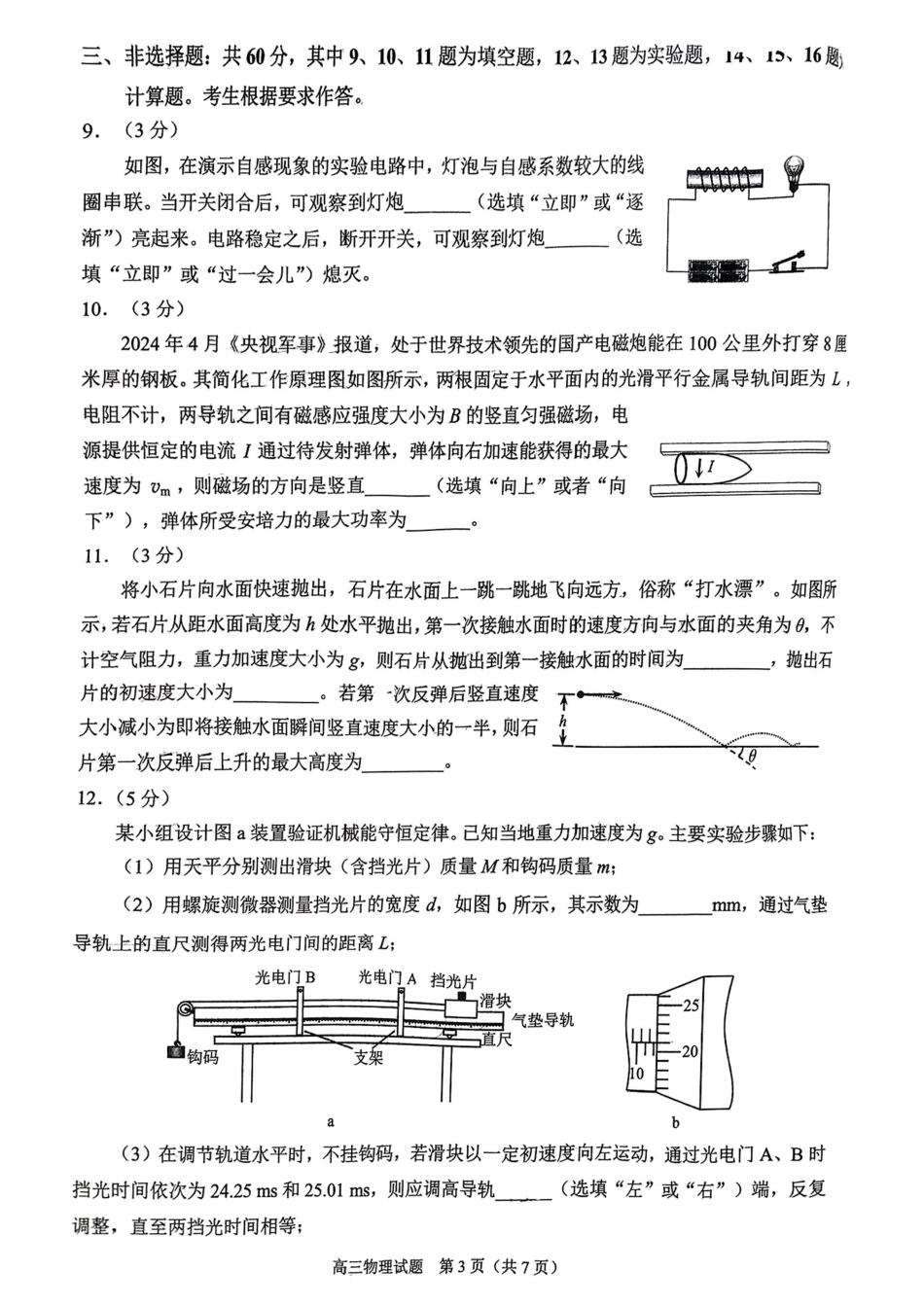 福建省泉州市2025届高中毕业班质量监测 (二)物理试卷（含答案）.pdf_第3页