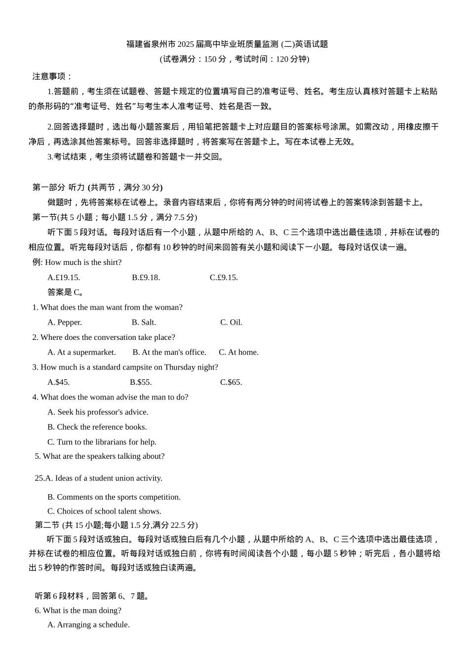 福建省泉州市2025届高中毕业班质量监测 (二)英语试题（含答案，无听力原文及音频）.docx_第1页