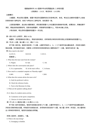 福建省泉州市2025届高中毕业班质量监测 (二)英语试题（含答案，无听力原文及音频）.docx