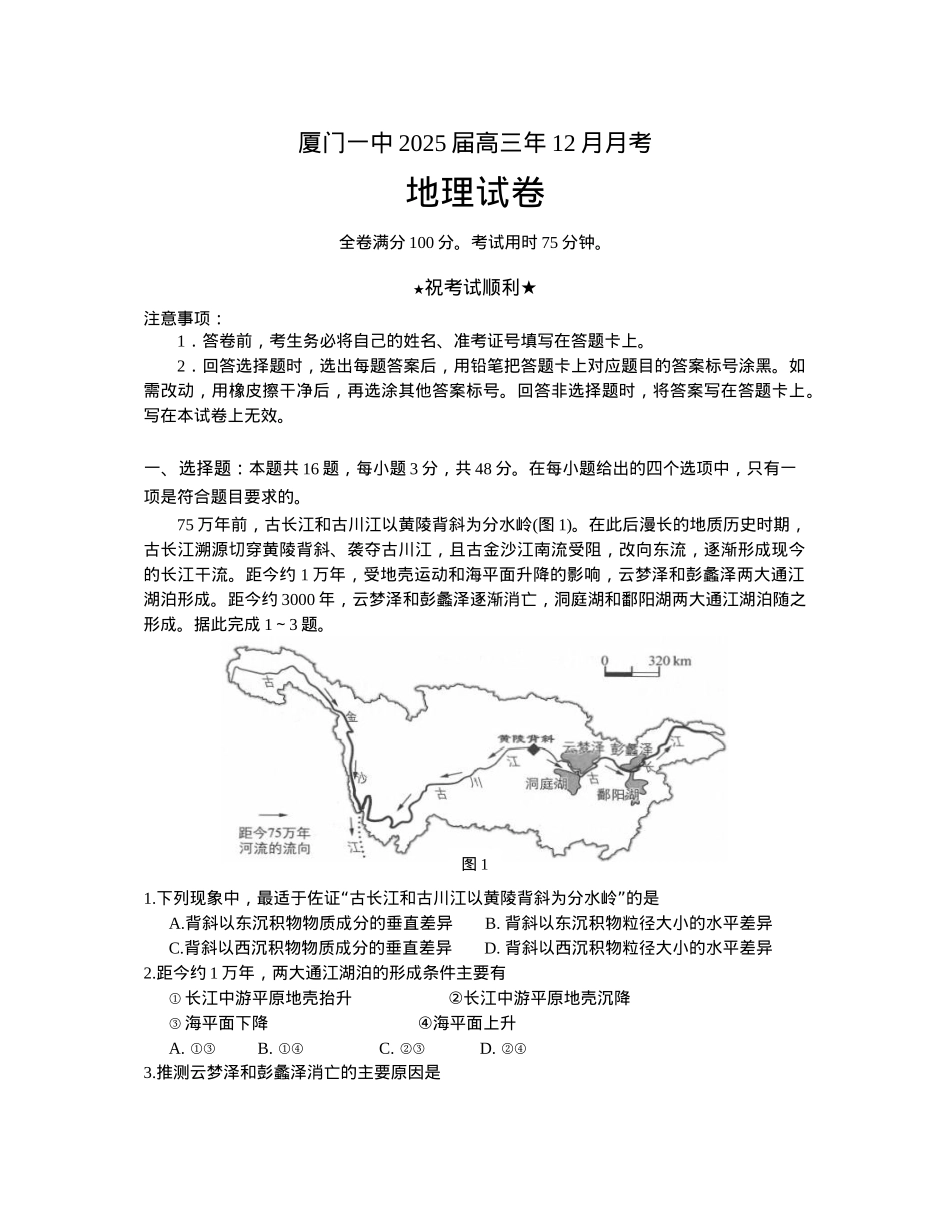 福建省厦门第一中学2024-2025学年高三12月月考地理.docx_第1页