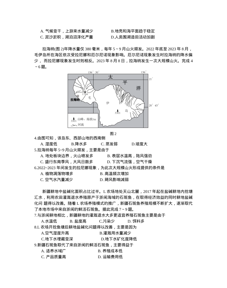 福建省厦门第一中学2024-2025学年高三12月月考地理.docx_第2页
