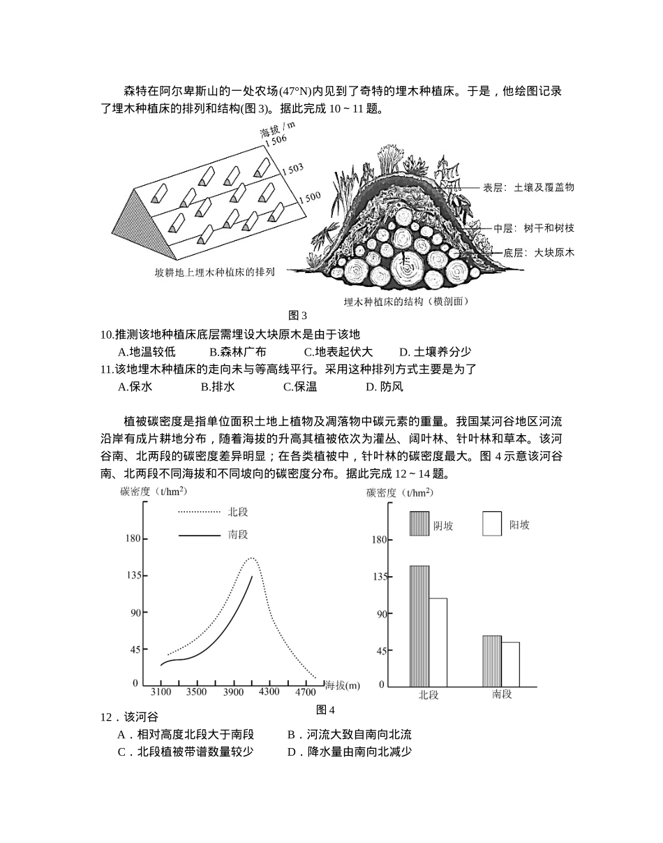 福建省厦门第一中学2024-2025学年高三12月月考地理.docx_第3页