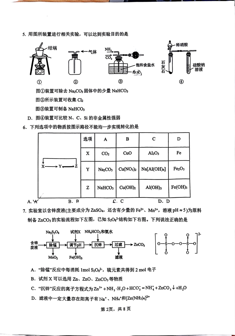 福建省厦门第一中学2024-2025学年高三12月月考化学+答案.pdf_第2页