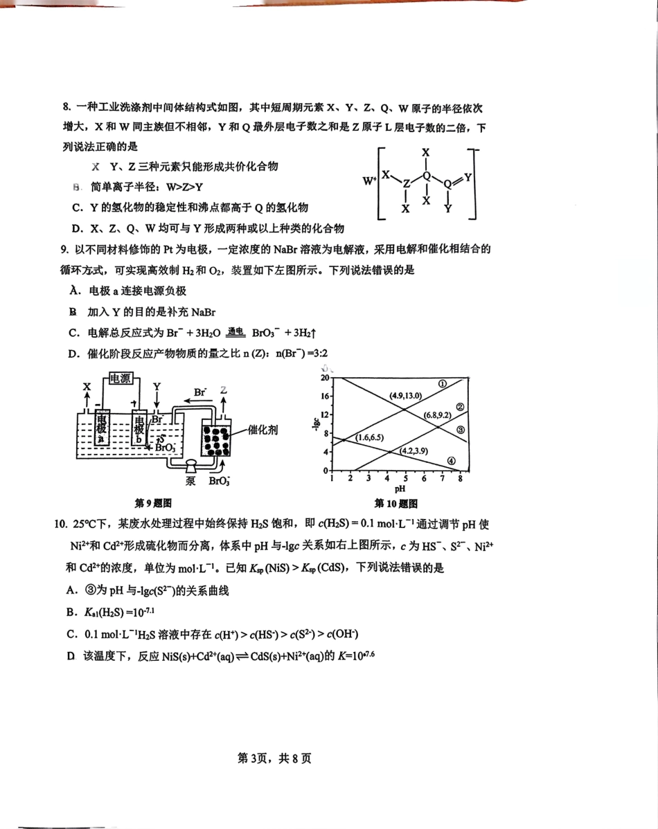 福建省厦门第一中学2024-2025学年高三12月月考化学+答案.pdf_第3页