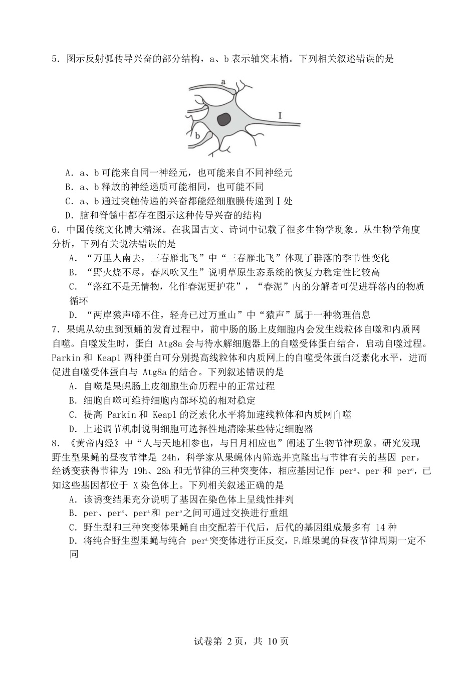 福建省厦门第一中学2024-2025学年高三12月月考生物+答案.docx_第2页