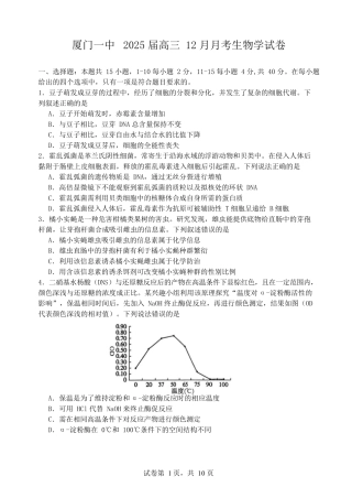 福建省厦门第一中学2024-2025学年高三12月月考生物+答案.docx