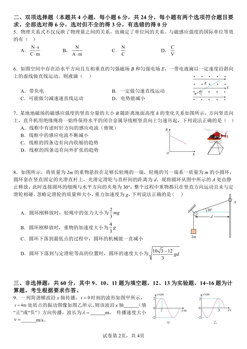 福建省厦门第一中学2024-2025学年高三12月月考物理+答案.pdf_第2页
