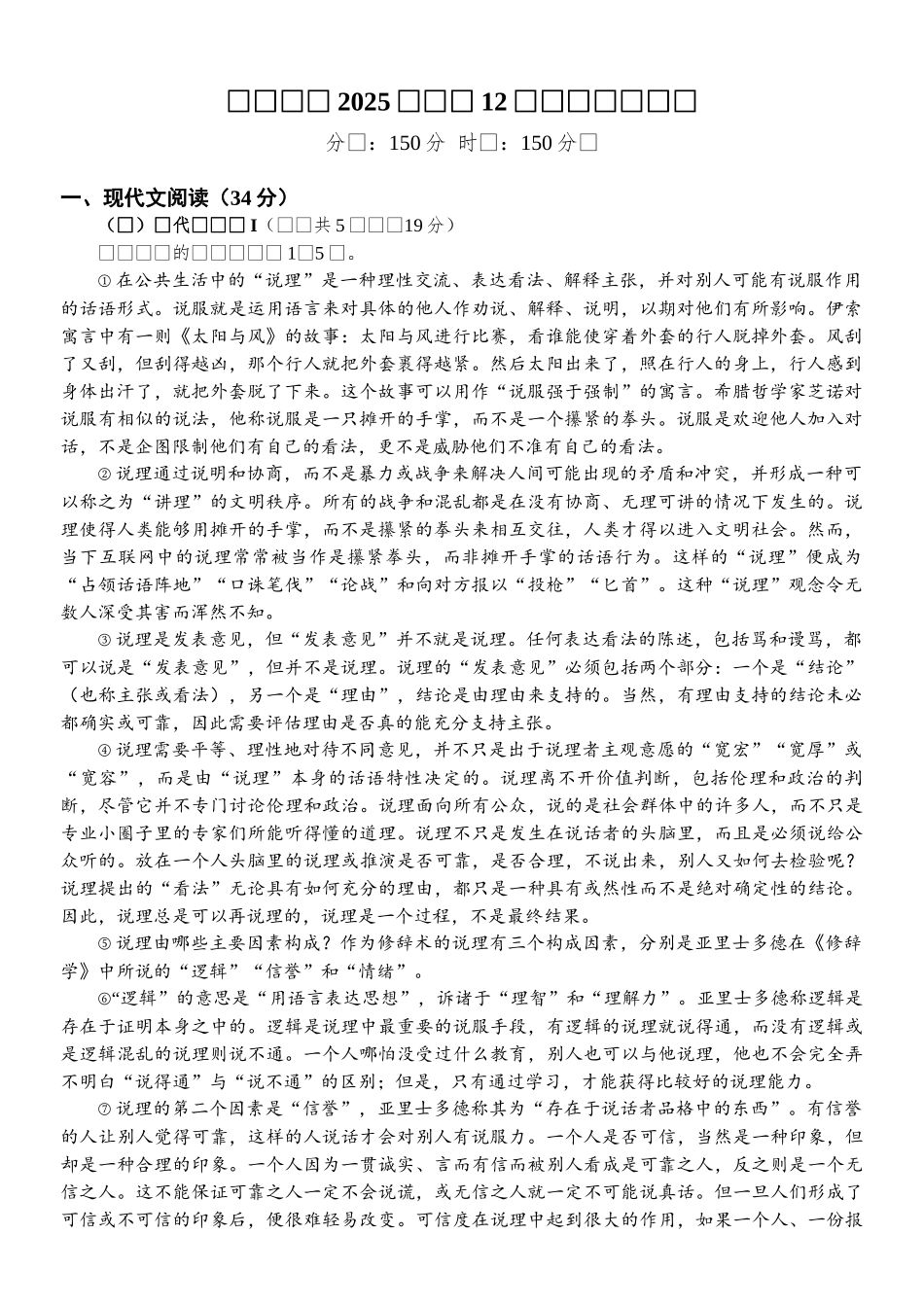 福建省厦门第一中学2024-2025学年高三12月月考语文.docx_第1页