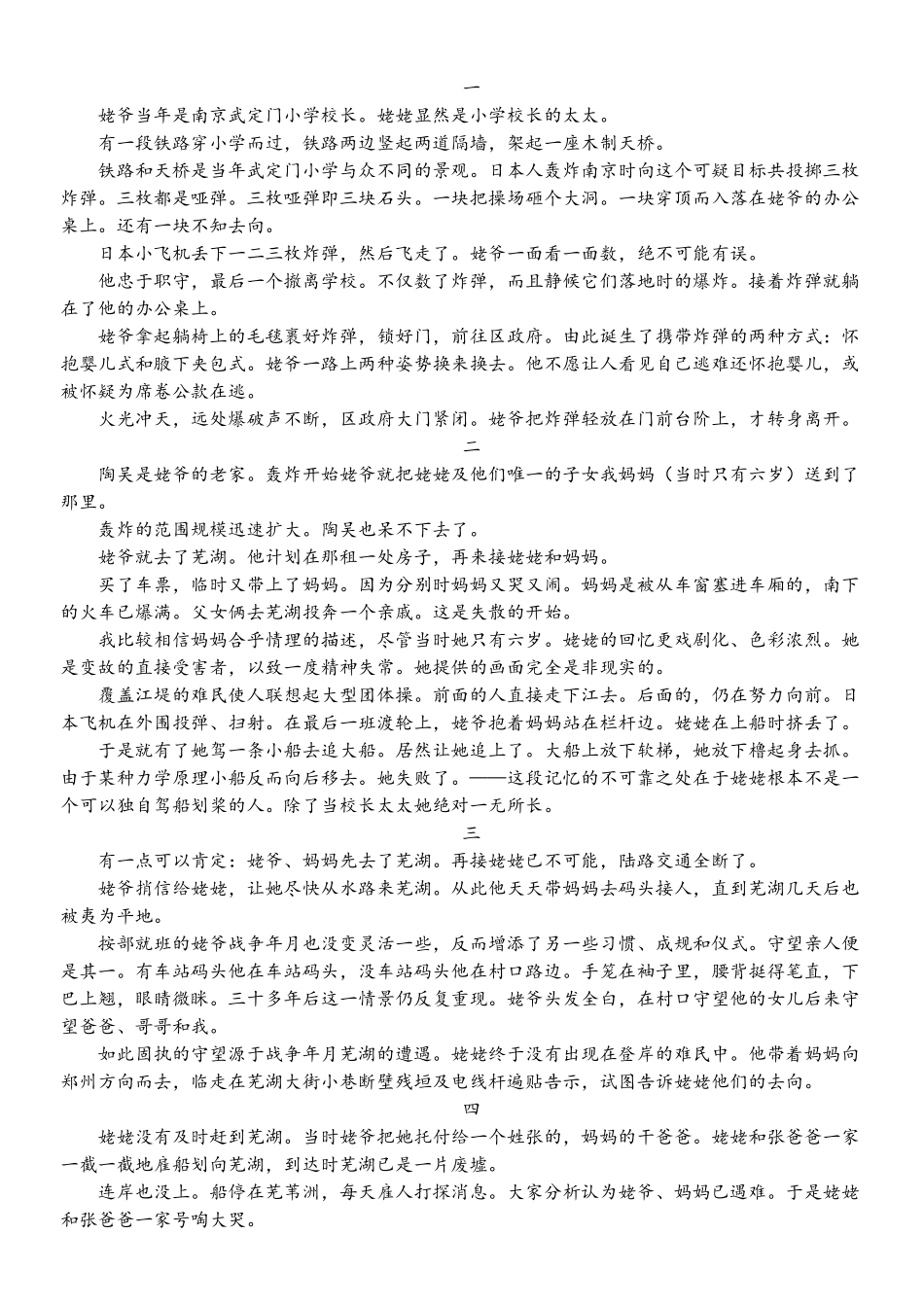 福建省厦门第一中学2024-2025学年高三12月月考语文.docx_第3页