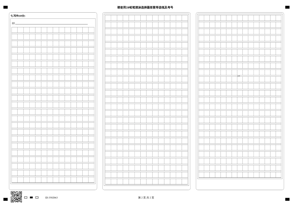 福建省厦门第一中学2024-2025学年高三12月月考语文答题卡.pdf_第2页