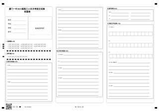 福建省厦门第一中学2024-2025学年高三12月月考语文答题卡.pdf