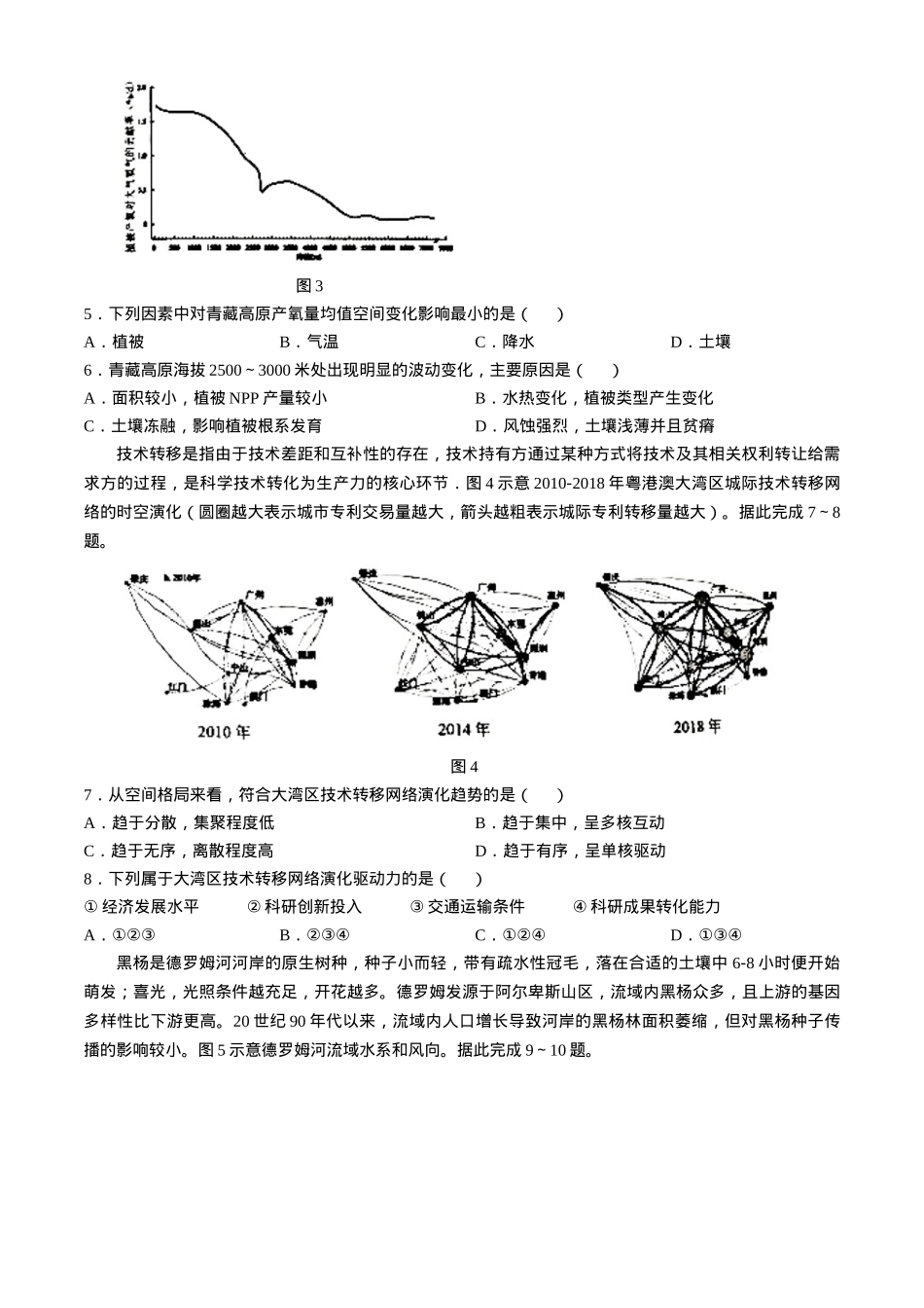 广东省潮州市2024-2025学年度第一学期期末高三级教学质量检测卷地理+答案.docx_第2页