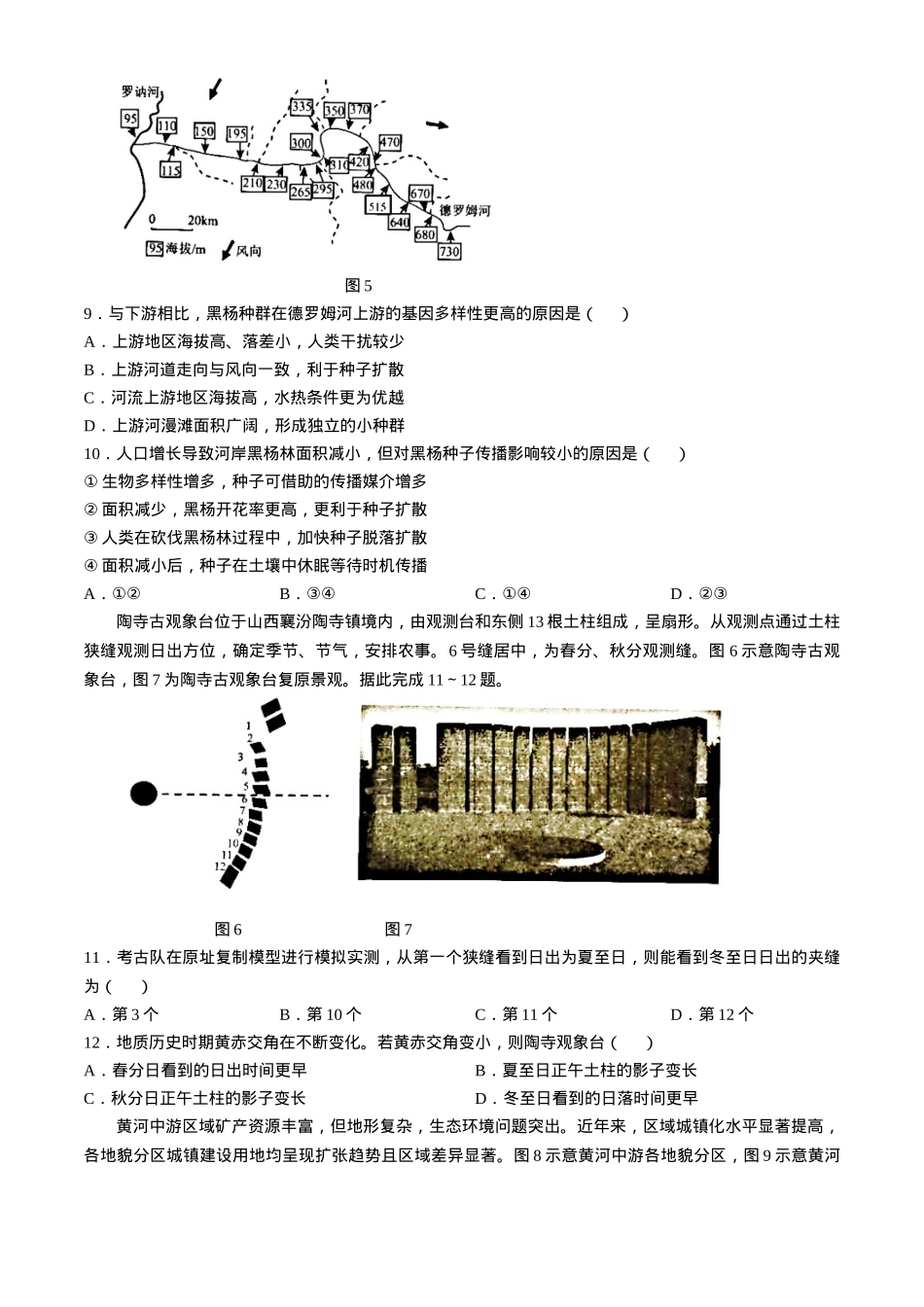 广东省潮州市2024-2025学年度第一学期期末高三级教学质量检测卷地理+答案.docx_第3页