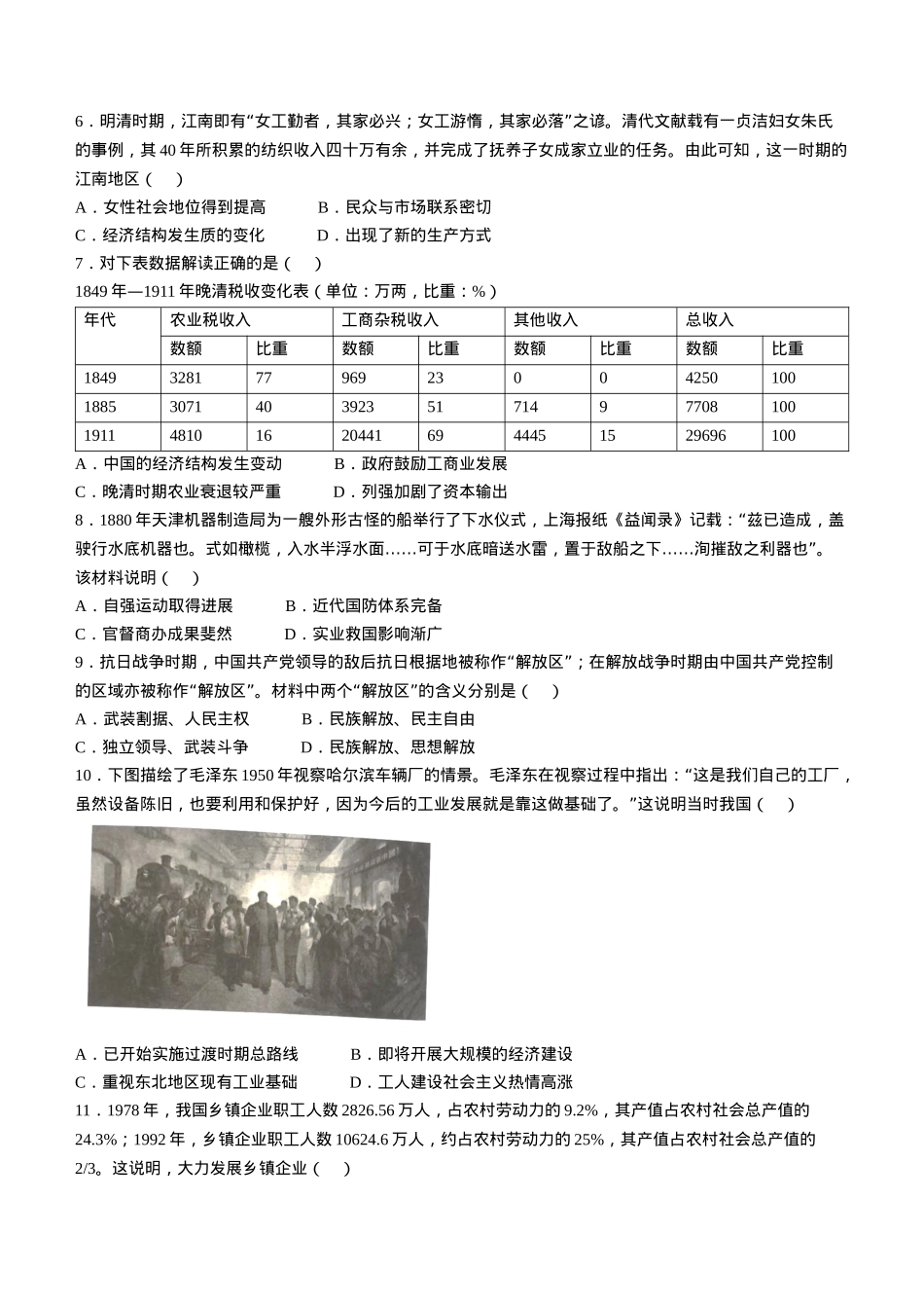 广东省潮州市2024-2025学年度第一学期期末高三级教学质量检测卷历史+答案.docx_第2页