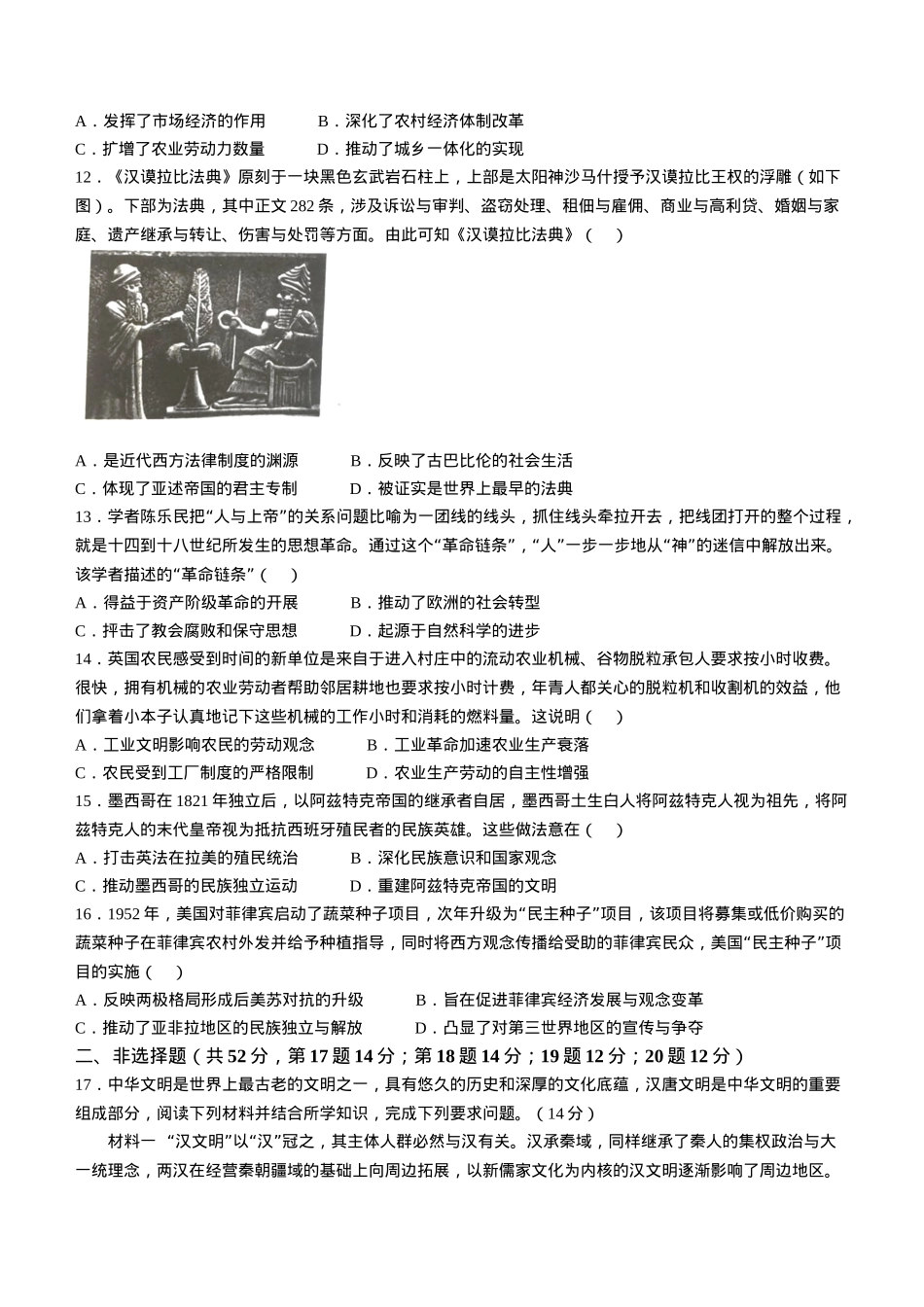 广东省潮州市2024-2025学年度第一学期期末高三级教学质量检测卷历史+答案.docx_第3页