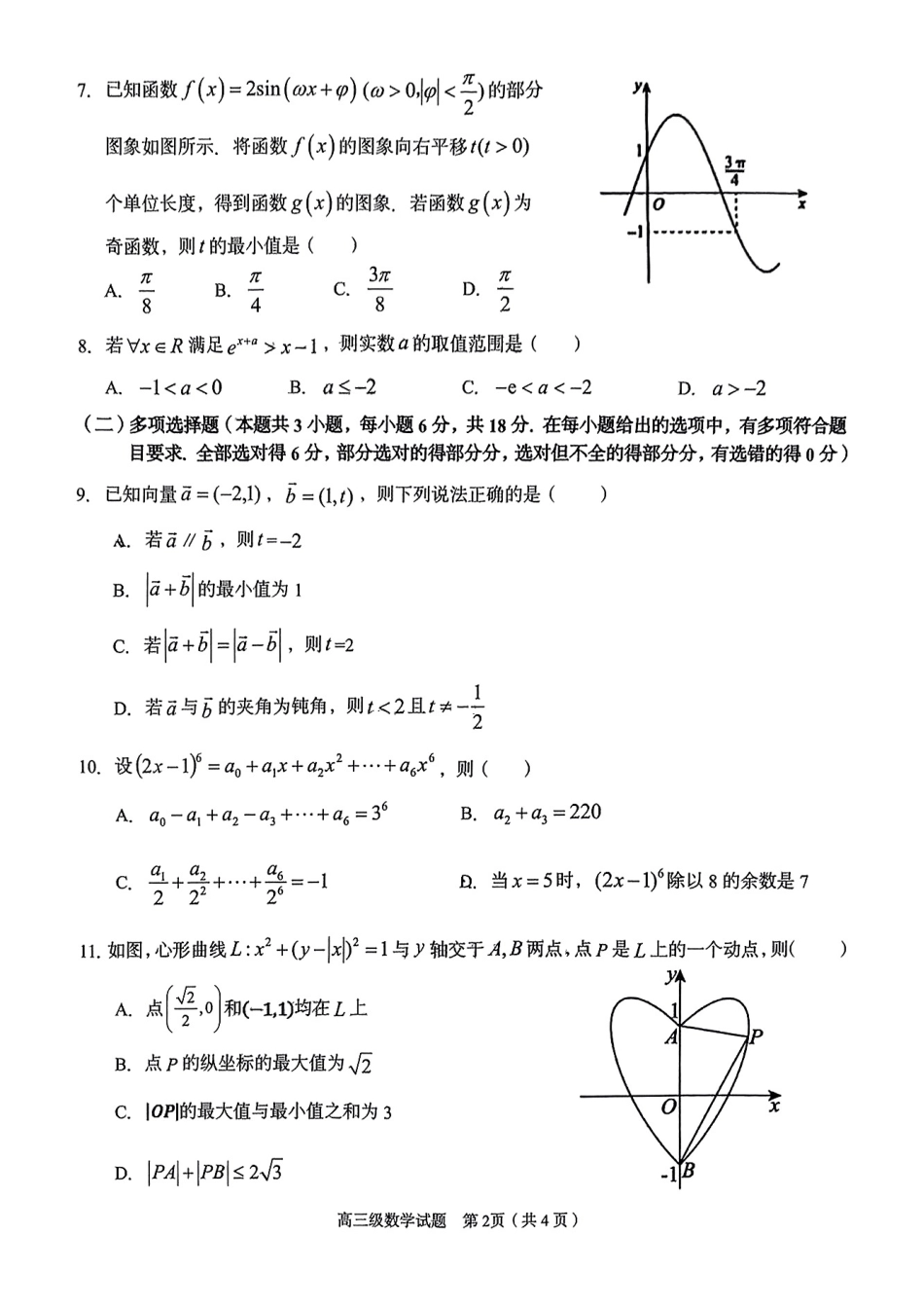 广东省潮州市2024-2025学年度第一学期期末高三级教学质量检测卷数学+答案.pdf_第2页