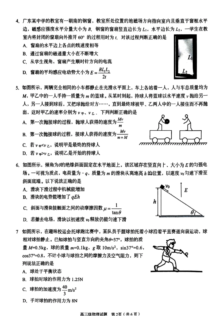 广东省潮州市2024-2025学年度第一学期期末高三级教学质量检测卷物理+答案.pdf_第2页