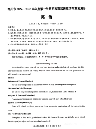 广东省潮州市2024-2025学年度第一学期期末高三级教学质量检测卷英语.pdf
