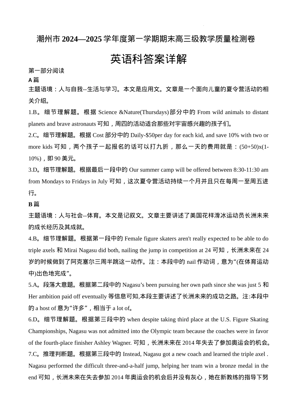 广东省潮州市2024-2025学年度第一学期期末高三级教学质量检测卷英语答案.docx_第1页