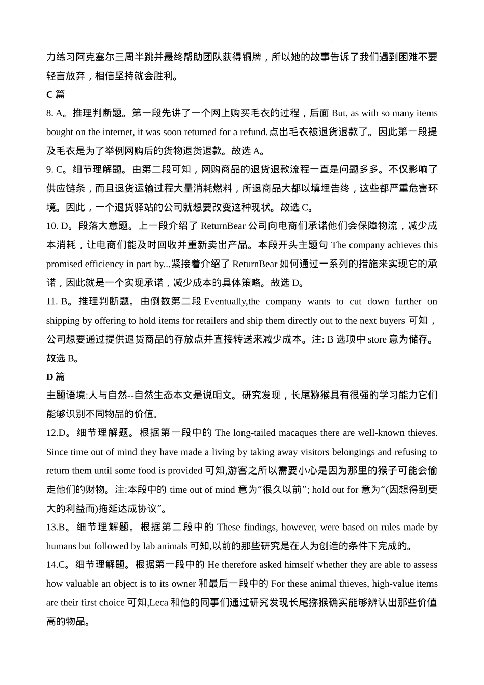广东省潮州市2024-2025学年度第一学期期末高三级教学质量检测卷英语答案.docx_第2页