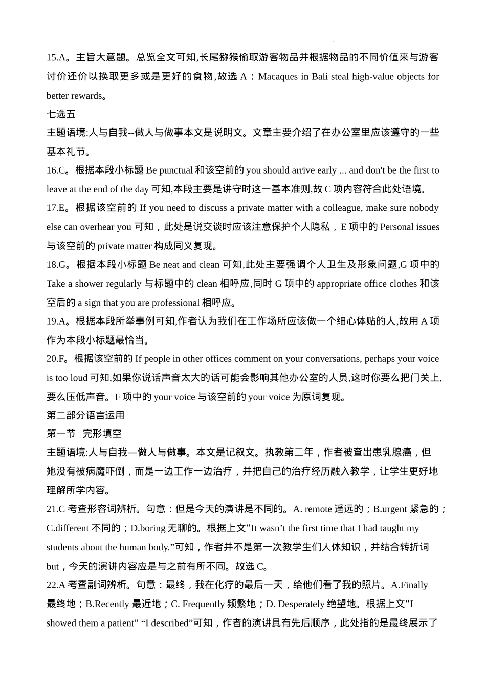 广东省潮州市2024-2025学年度第一学期期末高三级教学质量检测卷英语答案.docx_第3页