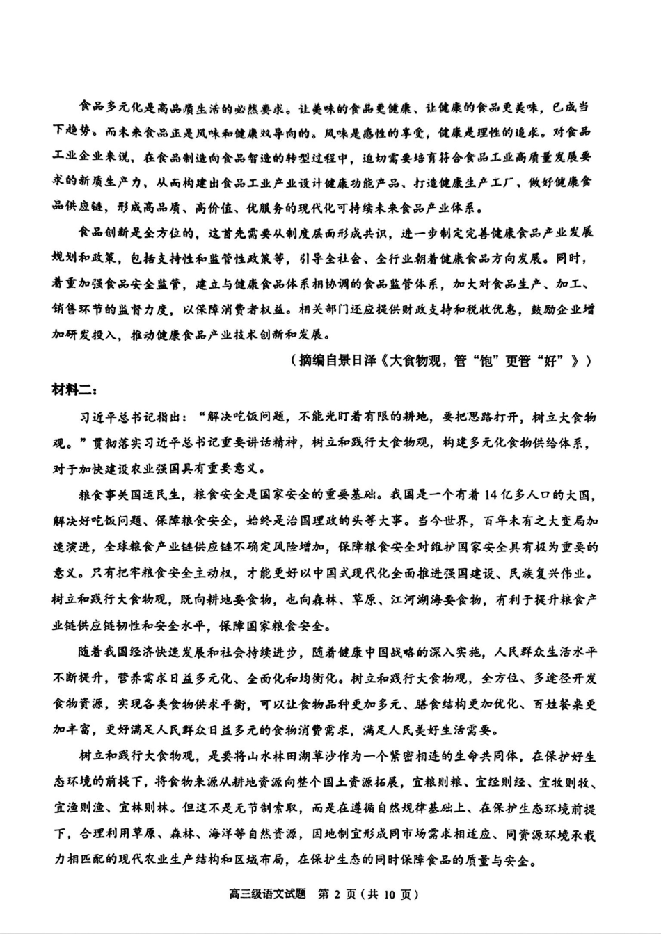 广东省潮州市2024-2025学年度第一学期期末高三级教学质量检测卷语文.pdf_第2页