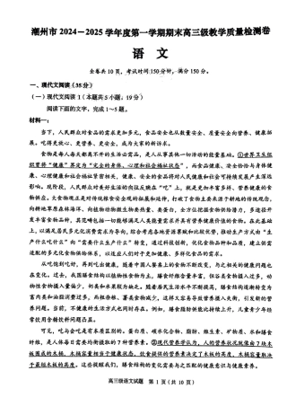 广东省潮州市2024-2025学年度第一学期期末高三级教学质量检测卷语文.pdf