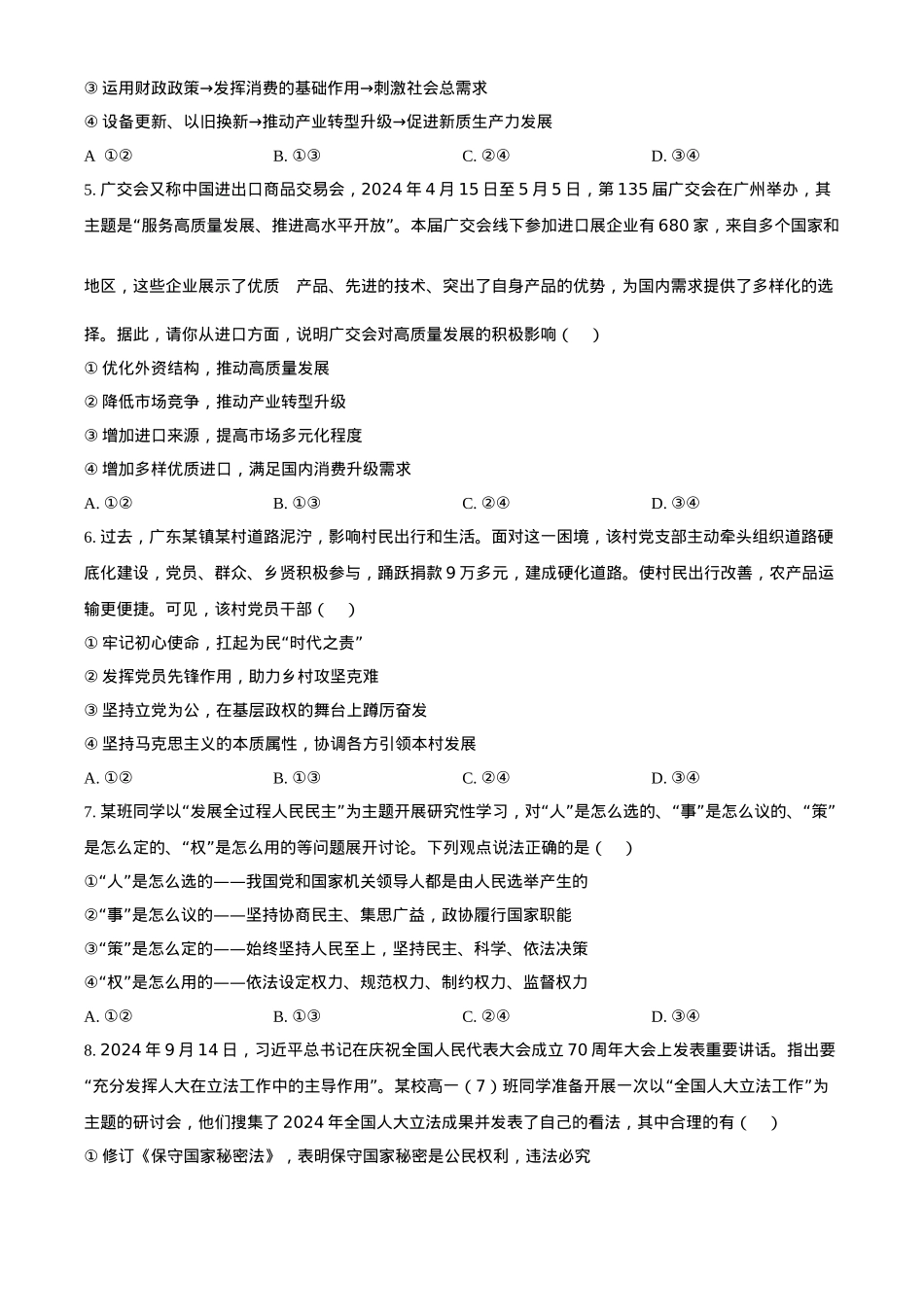 广东省潮州市2024-2025学年度第一学期期末高三级教学质量检测卷政治+答案.docx_第2页