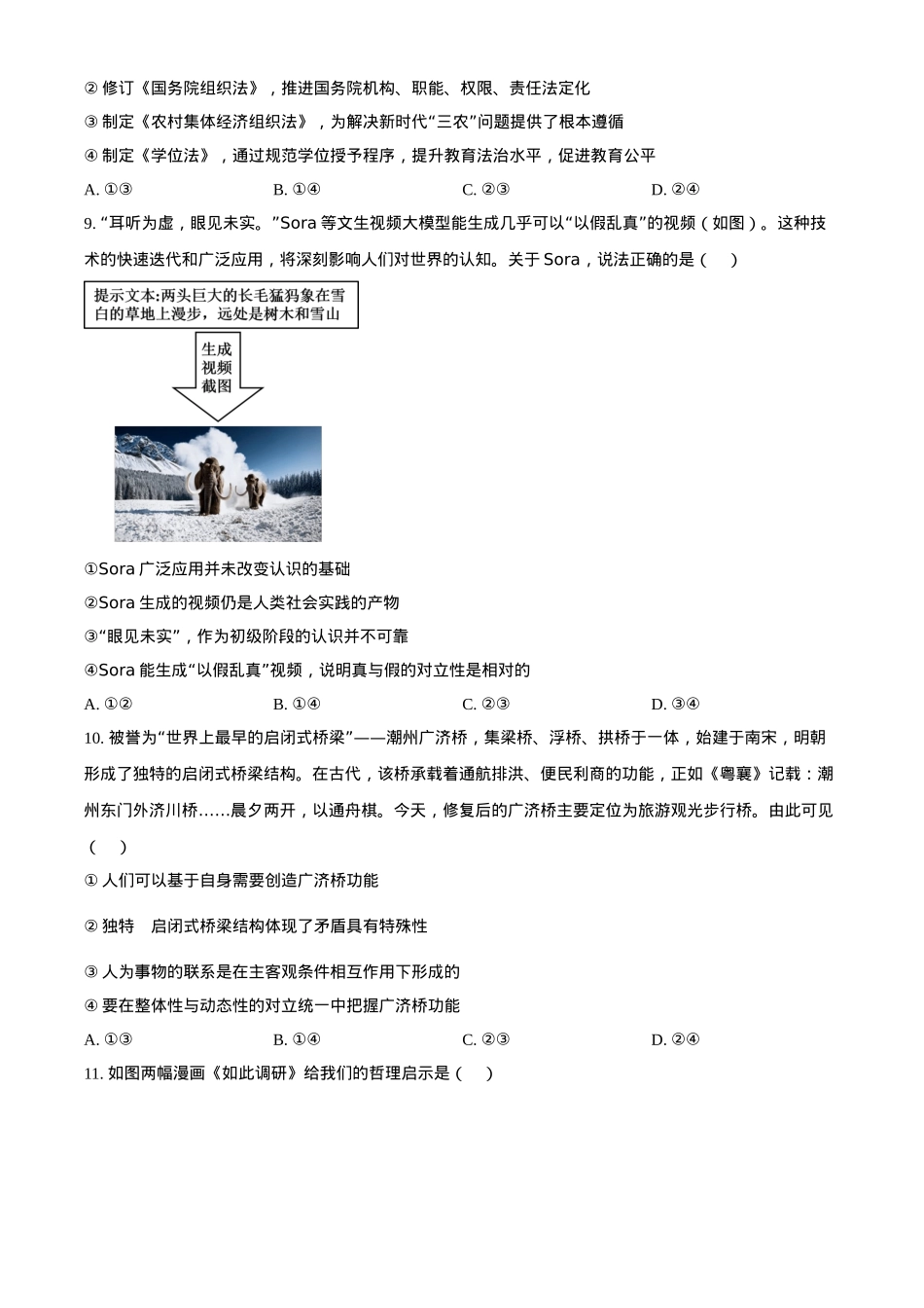 广东省潮州市2024-2025学年度第一学期期末高三级教学质量检测卷政治+答案.docx_第3页