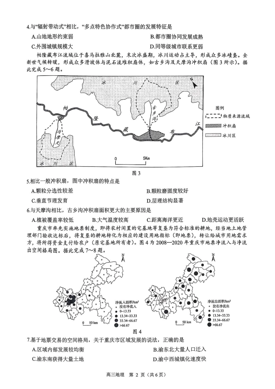 广东省东莞、揭阳、韶关三市2024-2025学年高三上学期1月期末地理试题 （PDF版，含答案）.pdf_第2页