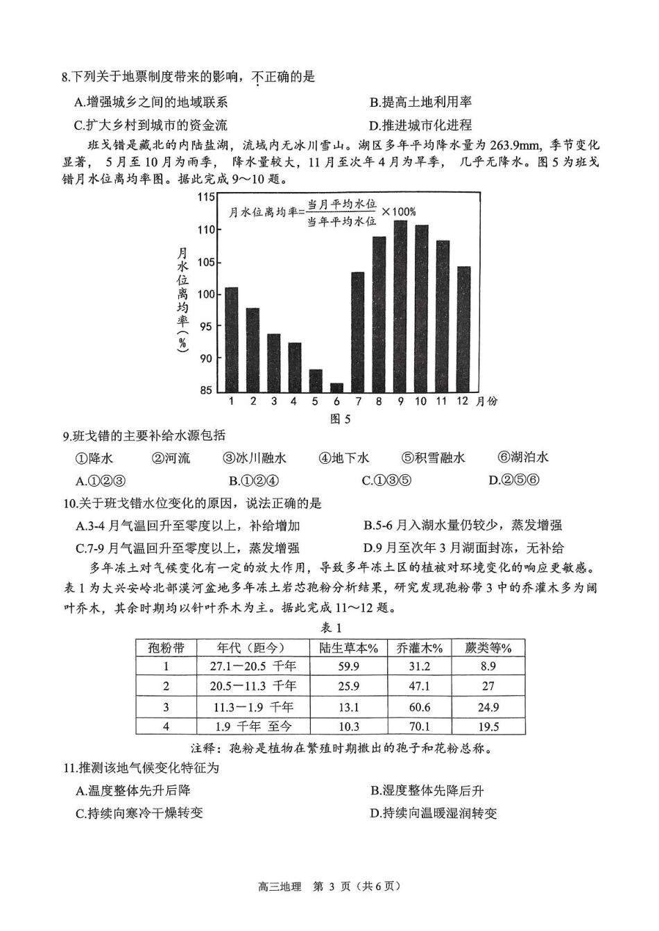 广东省东莞、揭阳、韶关三市2024-2025学年高三上学期1月期末地理试题 （PDF版，含答案）.pdf_第3页