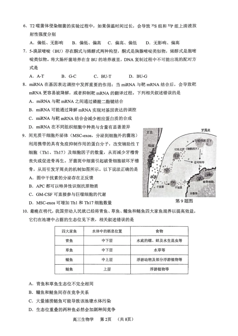 广东省东莞市、揭阳市、韶关市2024-2025学年高三上学期1月期末教学质量检查生物学试题（PDF版，含答案）.pdf_第2页