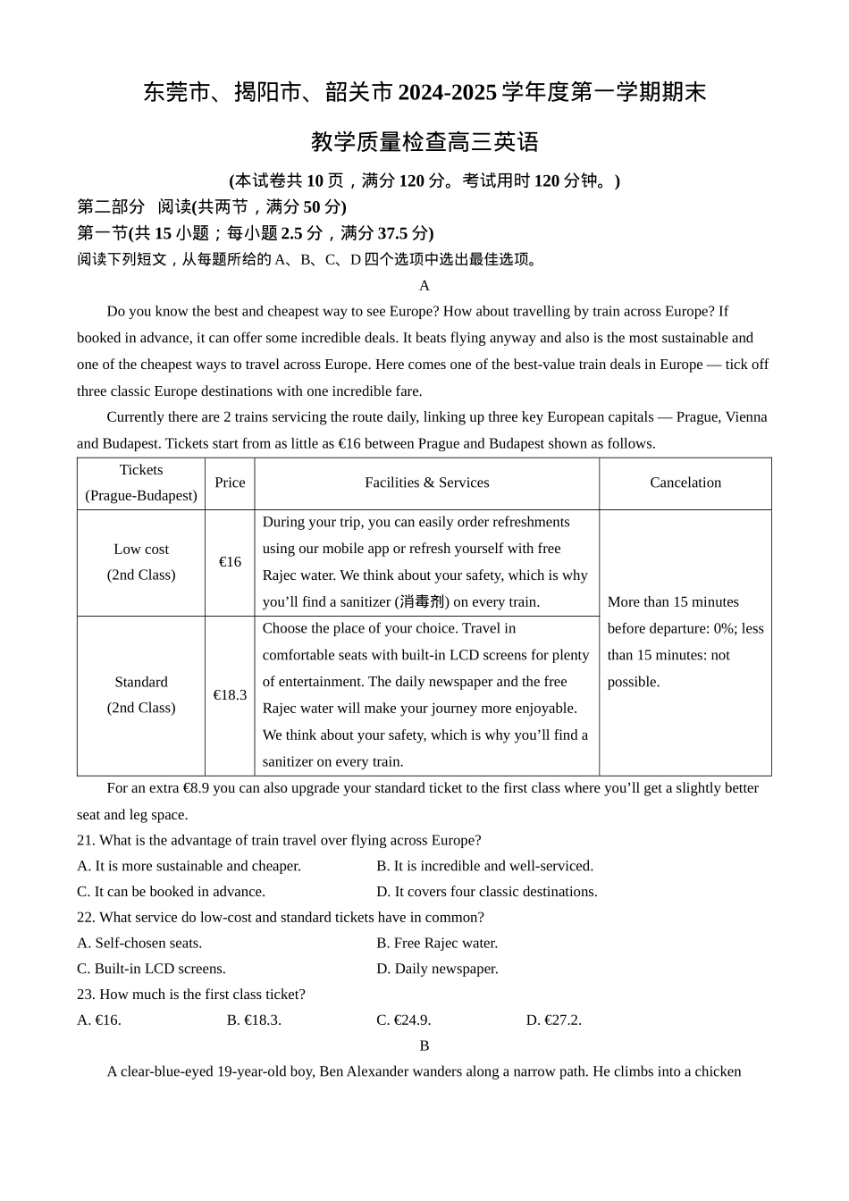 广东省东莞市、揭阳市、韶关市2024-2025学年高三上学期1月期末英语试题（含答案）.docx_第1页