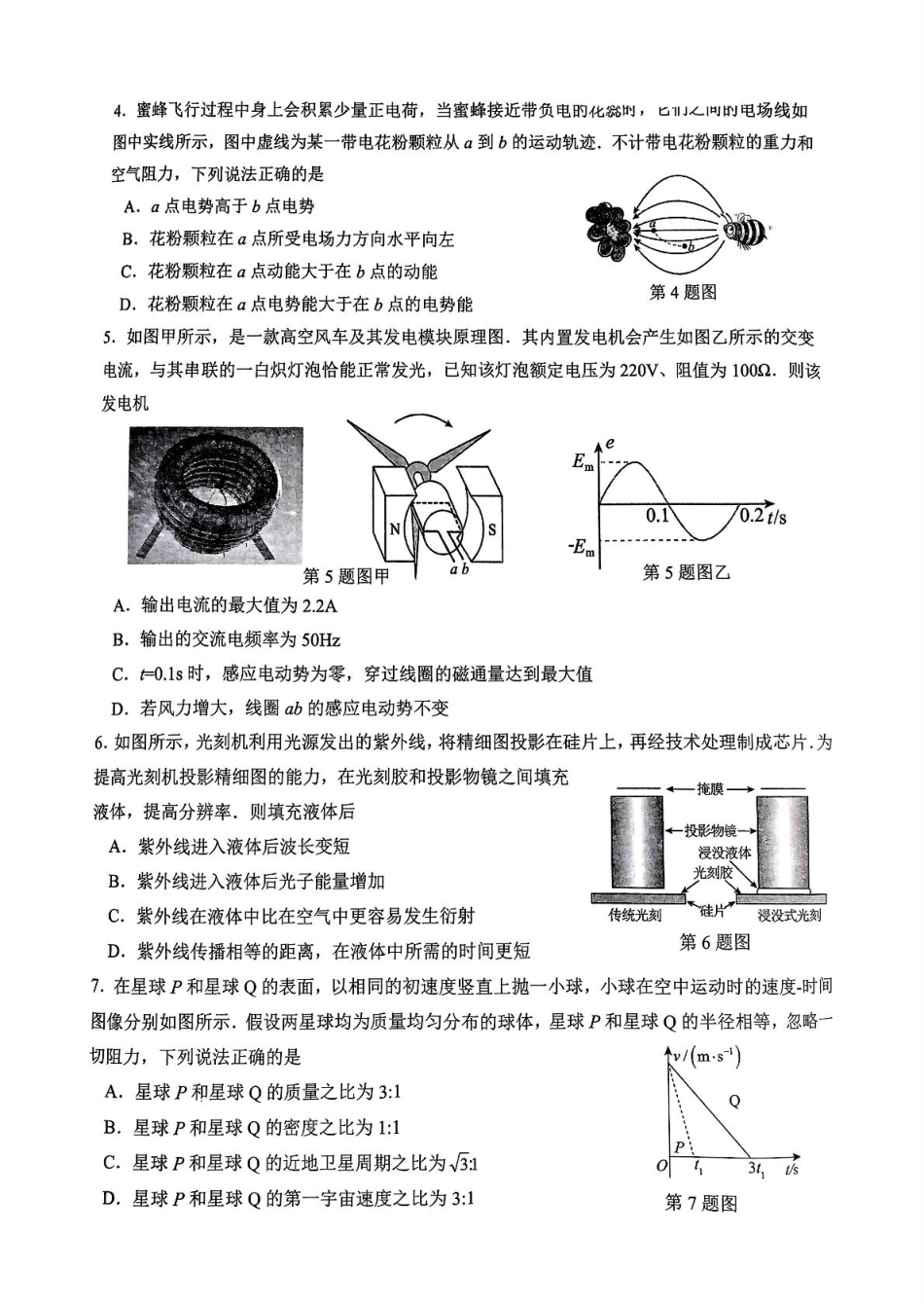 广东省东莞市、揭阳市、韶关市2024-2025学年高三上学期期末教学质量检查物理试题（PDF版，含答案）.pdf_第2页