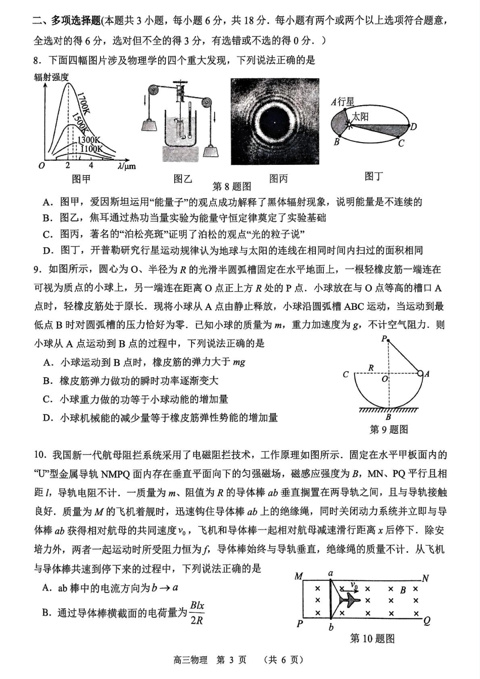 广东省东莞市、揭阳市、韶关市2024-2025学年高三上学期期末教学质量检查物理试题（PDF版，含答案）.pdf_第3页