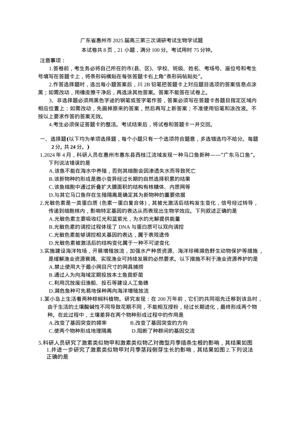 广东省惠州市2025届高三第三次调研考试（惠州三调）生物学试题（含答案）.docx_第1页
