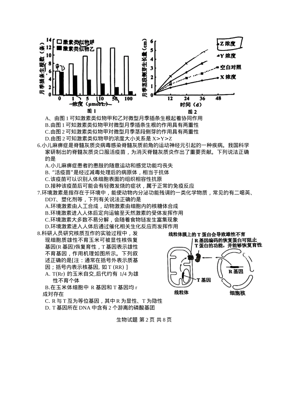 广东省惠州市2025届高三第三次调研考试（惠州三调）生物学试题（含答案）.docx_第2页