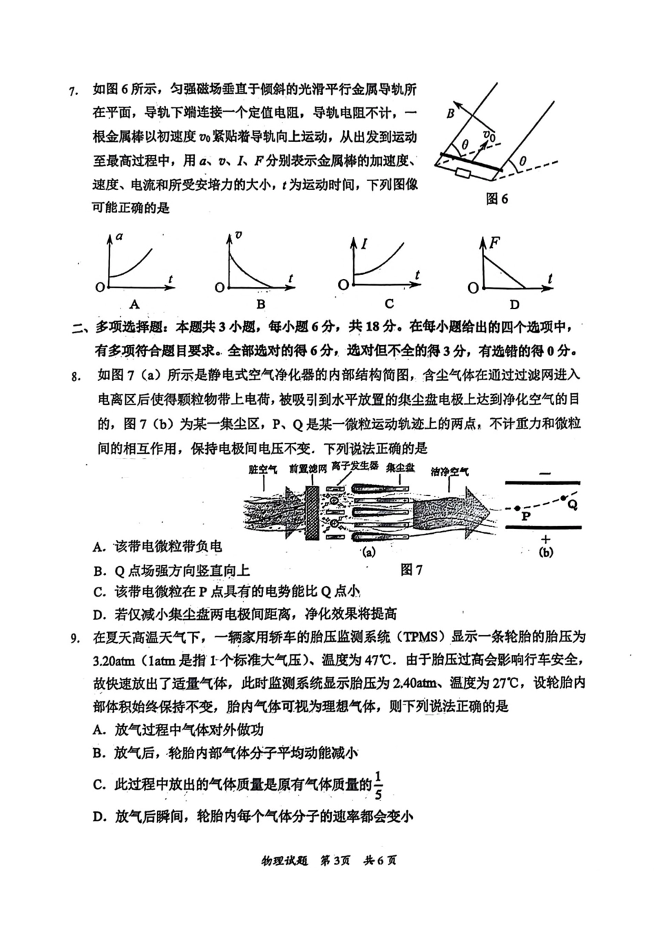 广东省惠州市2025届高三第三次调研考试（惠州三调）物理试卷（含答案）.pdf_第3页
