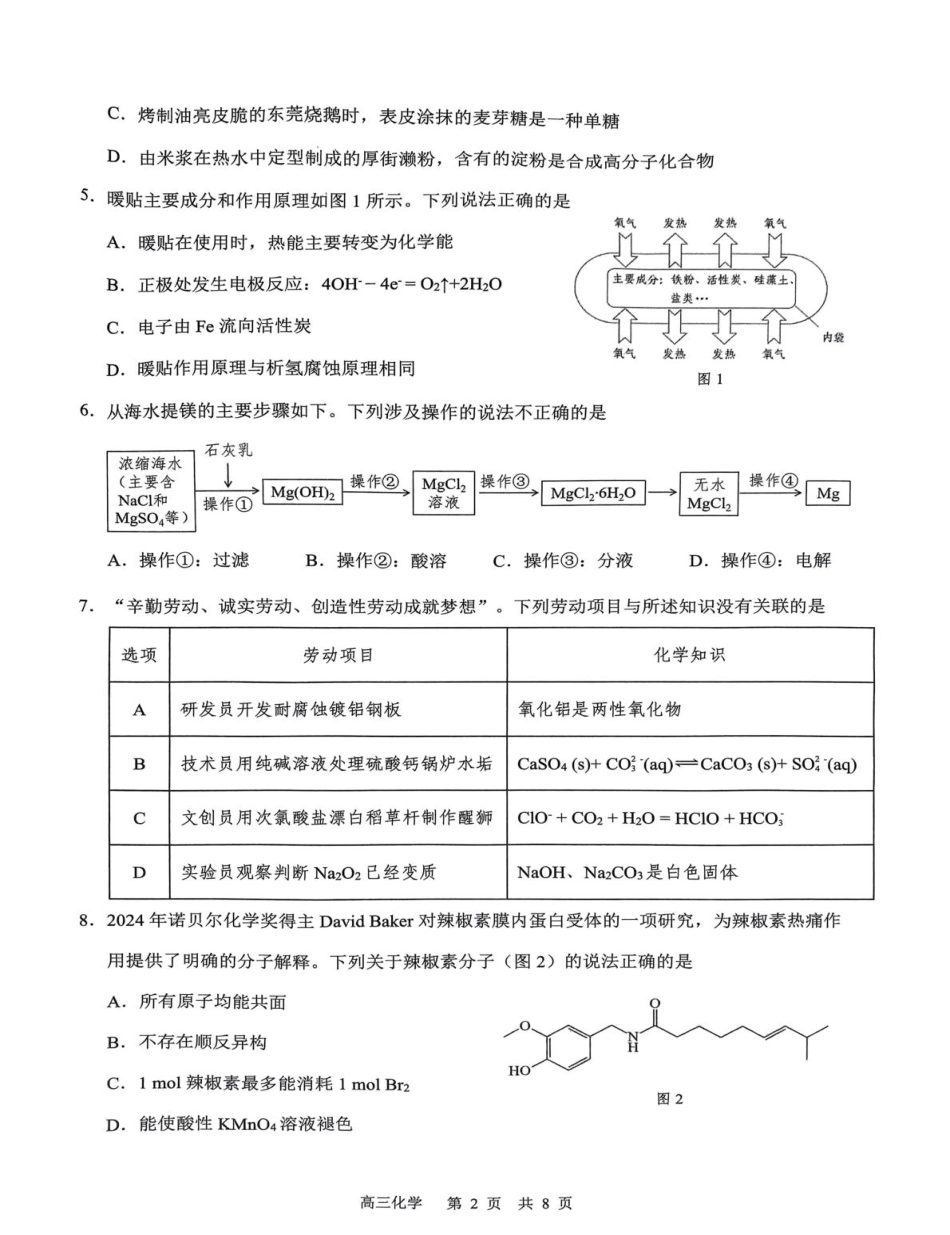 广东省揭阳市2024-2025学年高三上学期1月期末考试 化学试题（图片版，含答案）.pdf_第2页