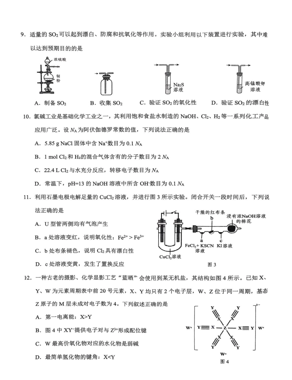 广东省揭阳市2024-2025学年高三上学期1月期末考试 化学试题（图片版，含答案）.pdf_第3页