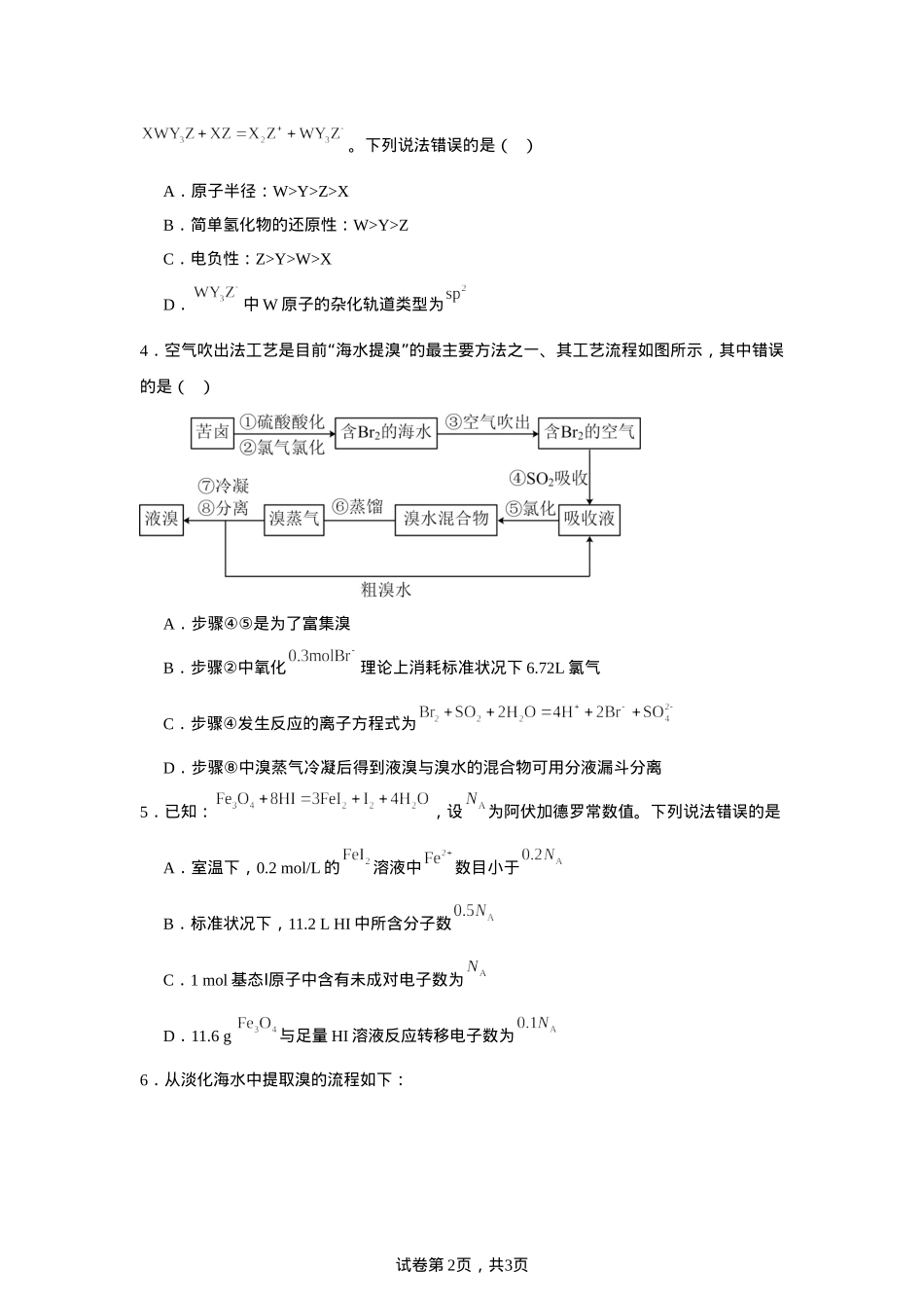 广东省清远市清新区四校2024-2025学年高三上学期期末联考化学+答案.docx_第2页