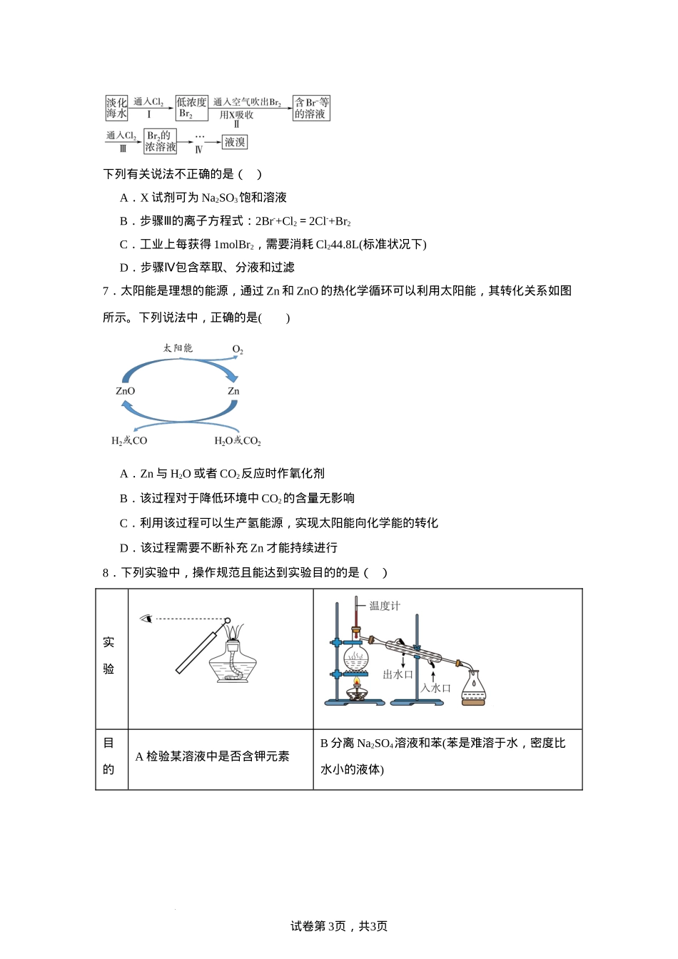 广东省清远市清新区四校2024-2025学年高三上学期期末联考化学+答案.docx_第3页