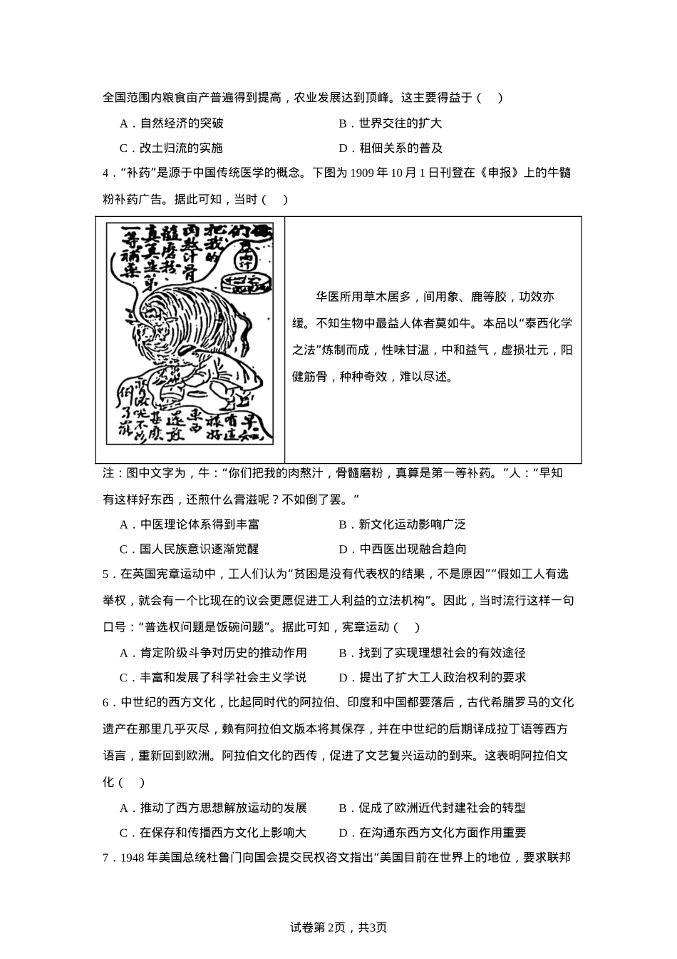 广东省清远市清新区四校2024-2025学年高三上学期期末联考历史+答案.docx_第2页