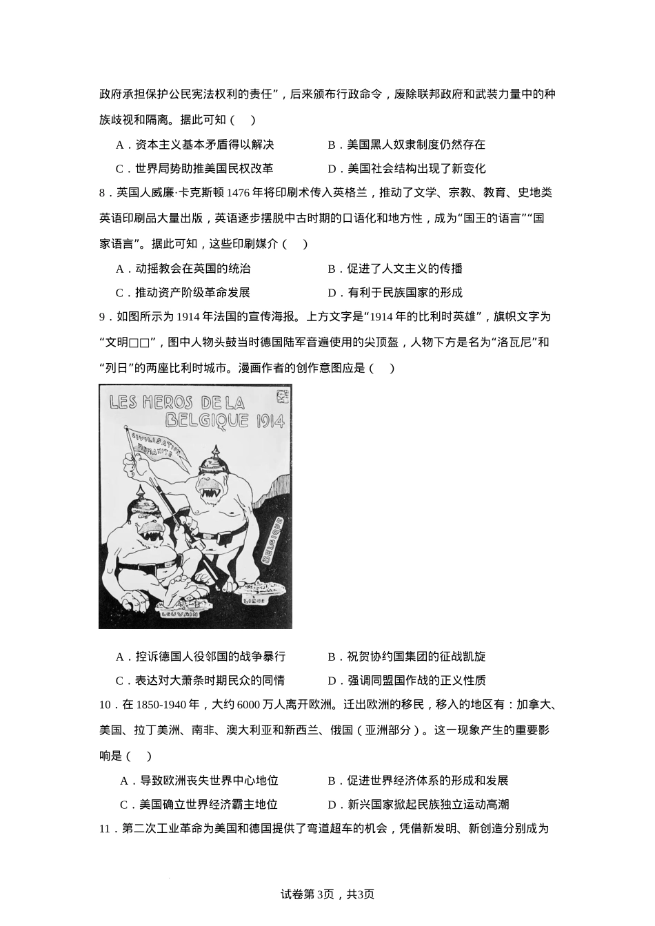 广东省清远市清新区四校2024-2025学年高三上学期期末联考历史+答案.docx_第3页