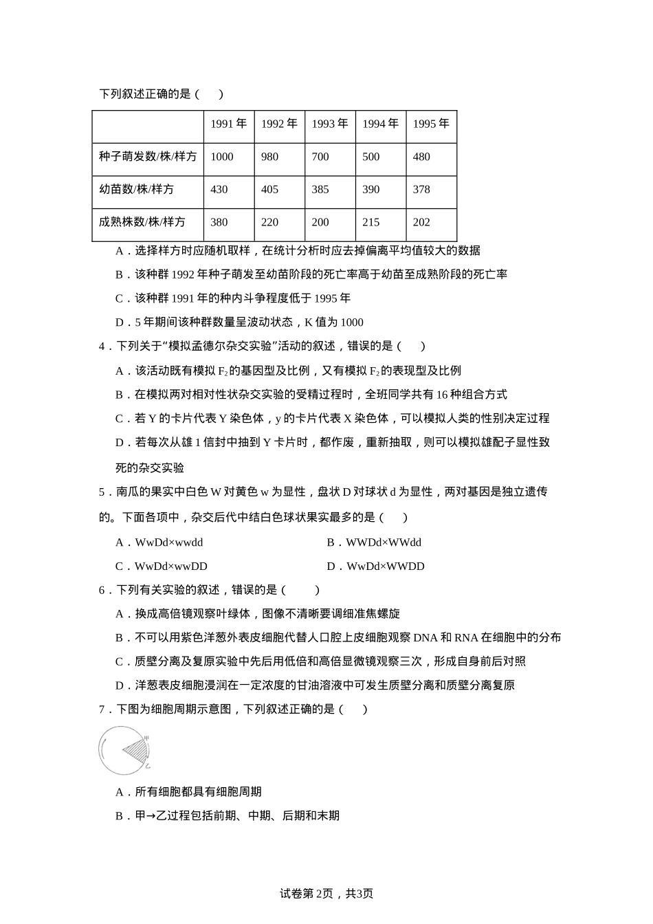 广东省清远市清新区四校2024-2025学年高三上学期期末联考生物+答案.docx_第2页