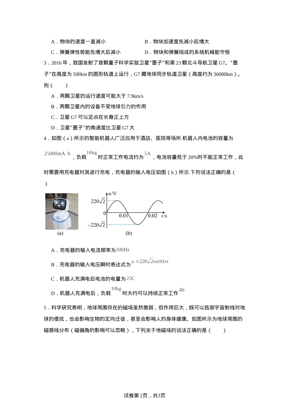广东省清远市清新区四校2024-2025学年高三上学期期末联考物理+答案.docx_第2页