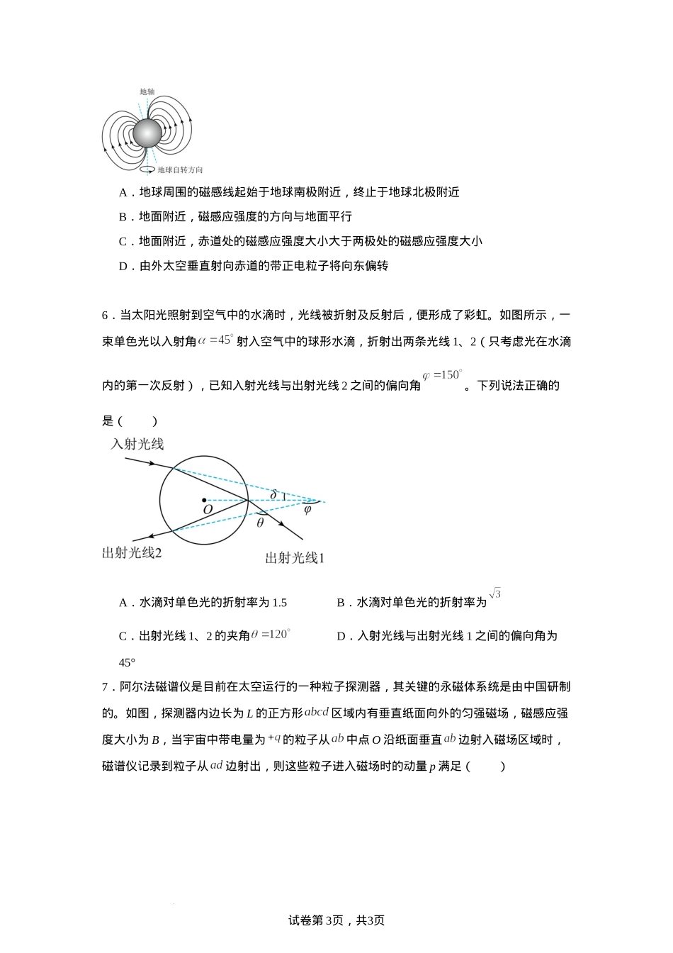 广东省清远市清新区四校2024-2025学年高三上学期期末联考物理+答案.docx_第3页